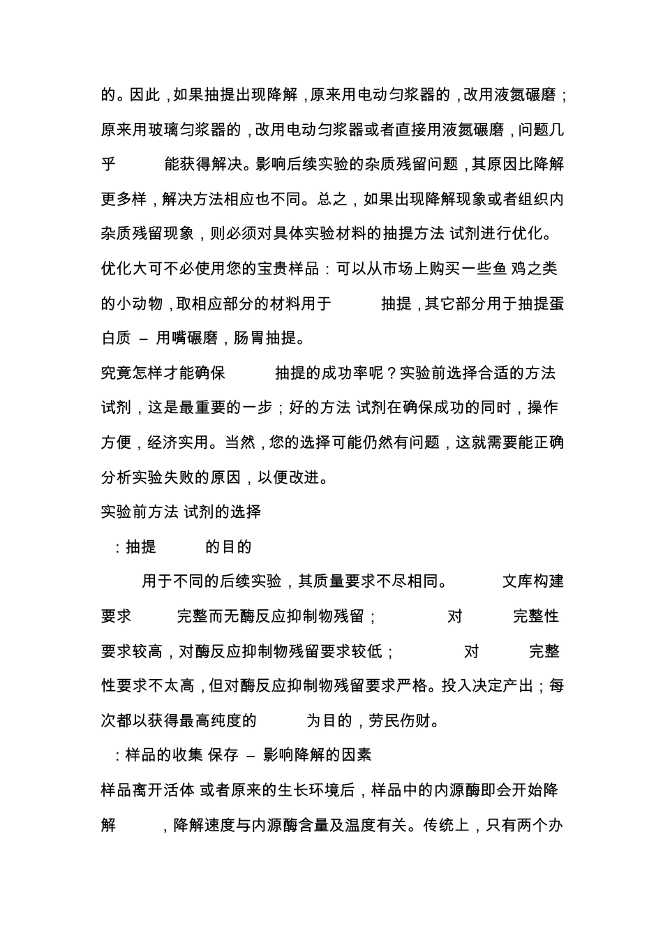 RNA提取检测注意事项_第2页