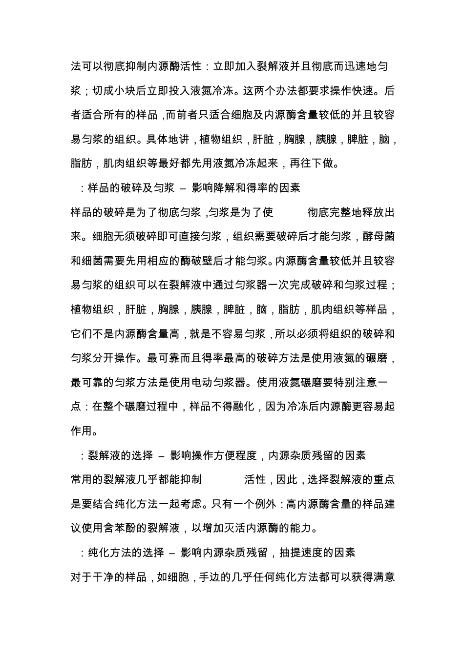 RNA提取检测注意事项_第3页