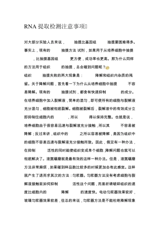 RNA提取检测注意事项