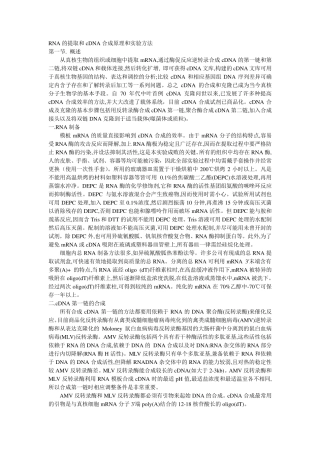 RNA的提取和cDNA合成原理和实验方法