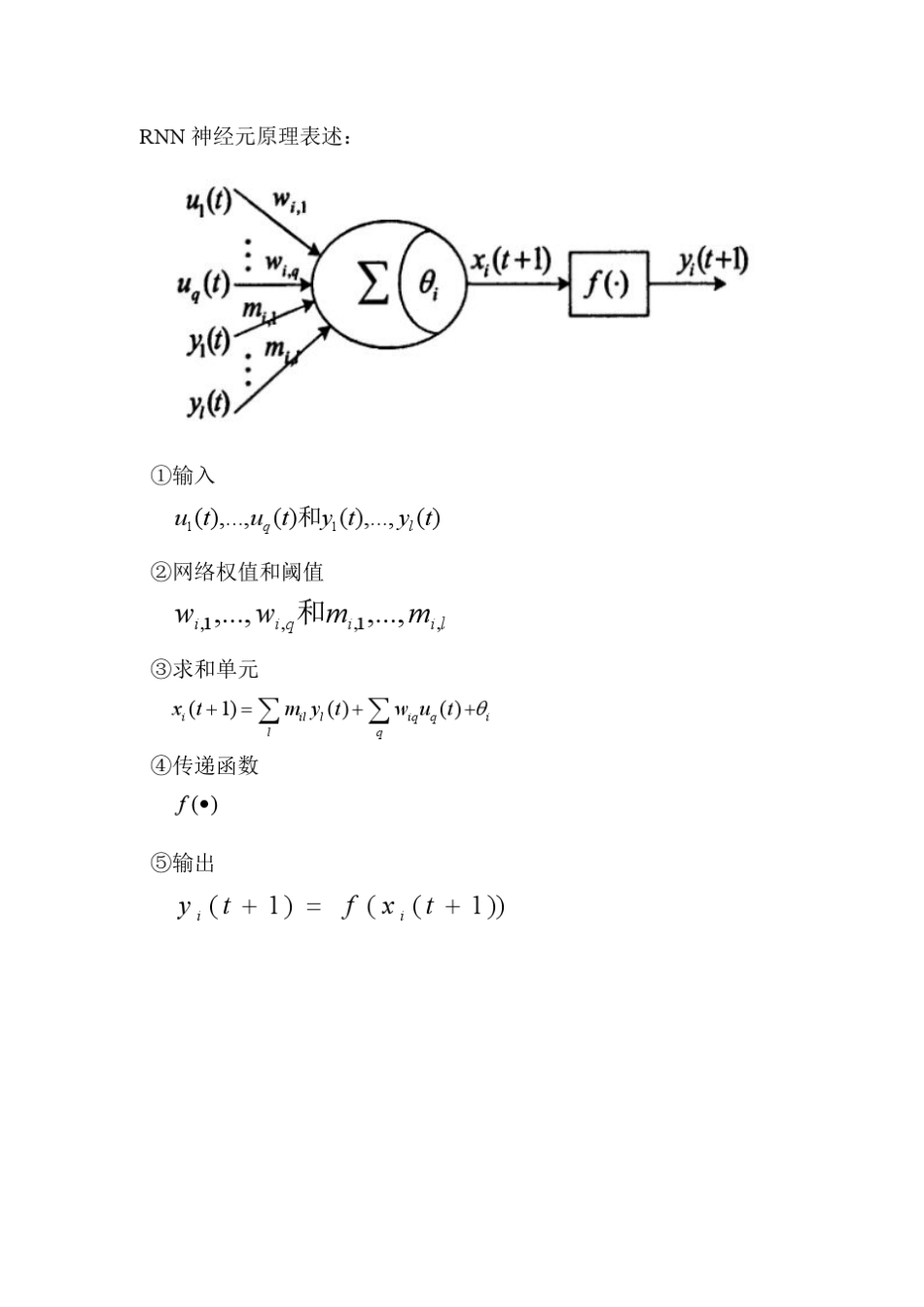 RNN神经元原理_第1页