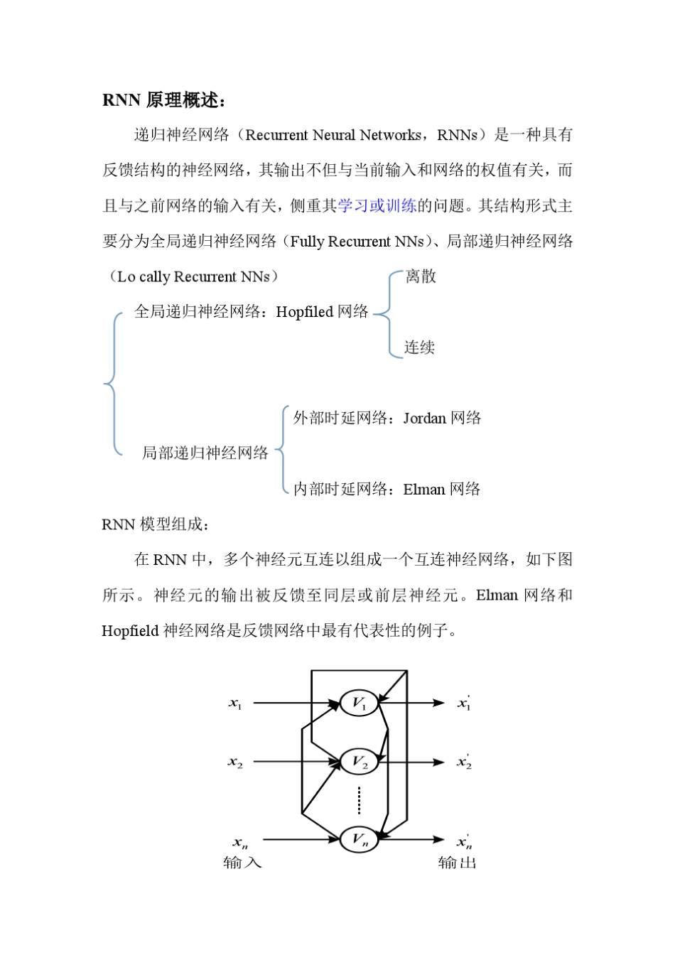 RNN神经元原理_第2页
