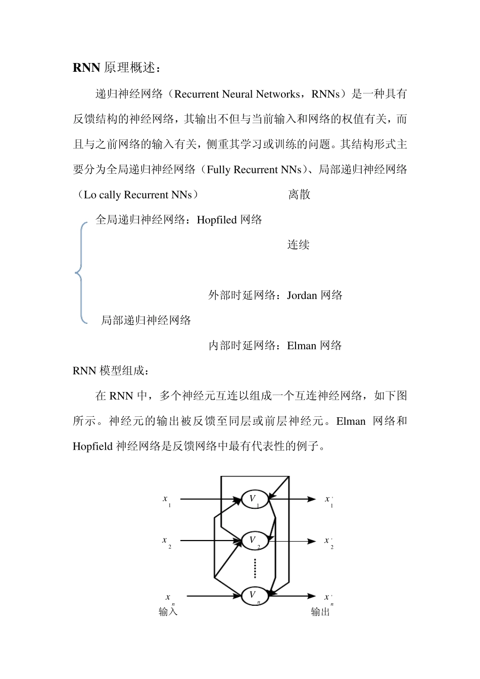 RNN神经元原理表述_第2页