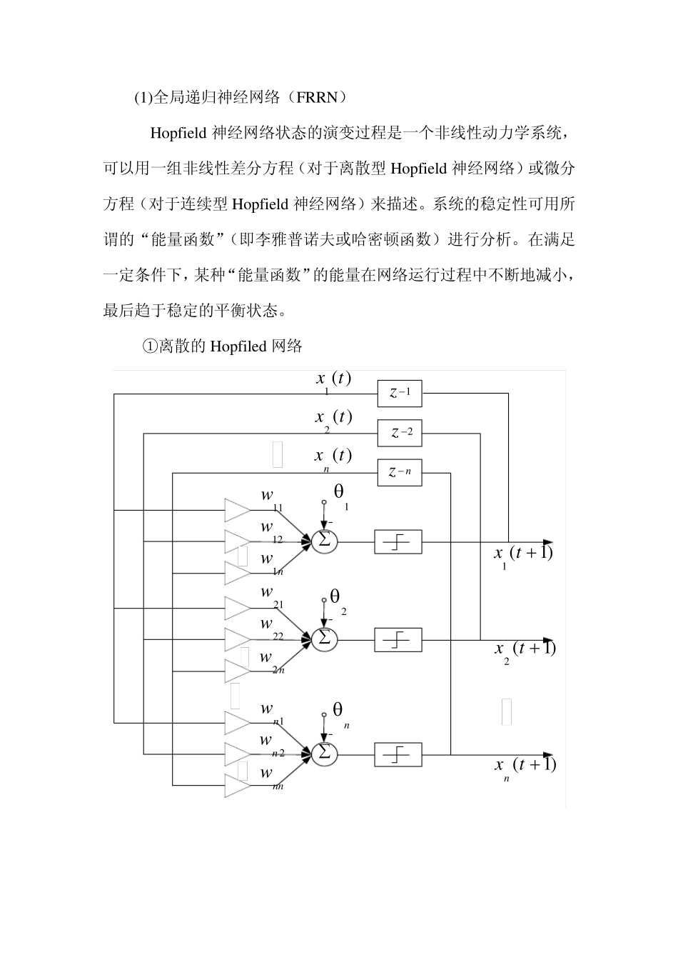 RNN神经元原理表述_第3页