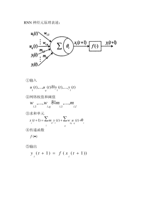 RNN神经元原理表述