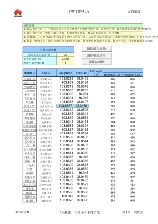 RNPS最小站间距计算工具v2.0