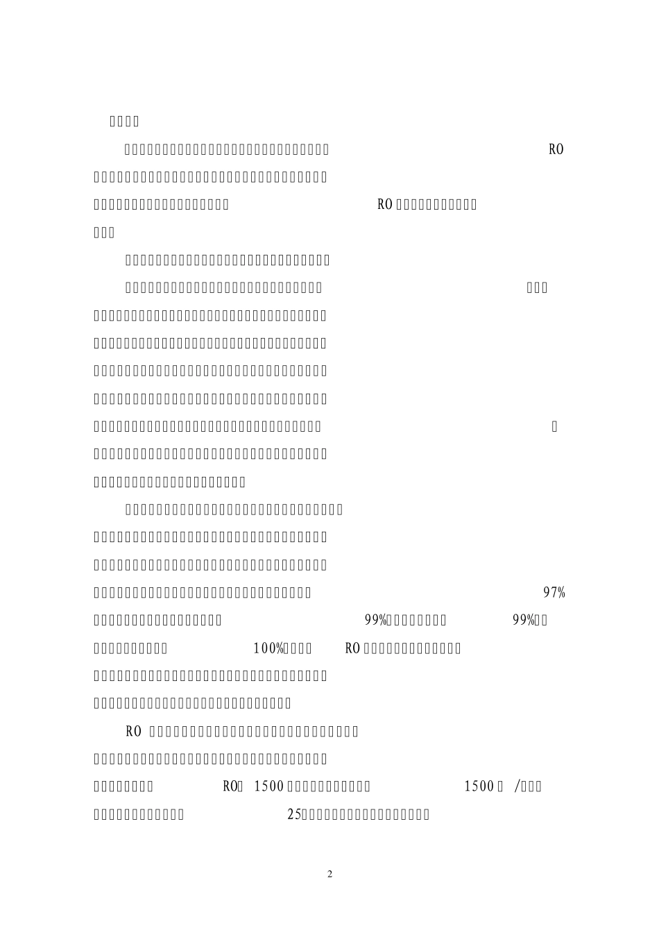 RO1500型反渗透说明书_第3页