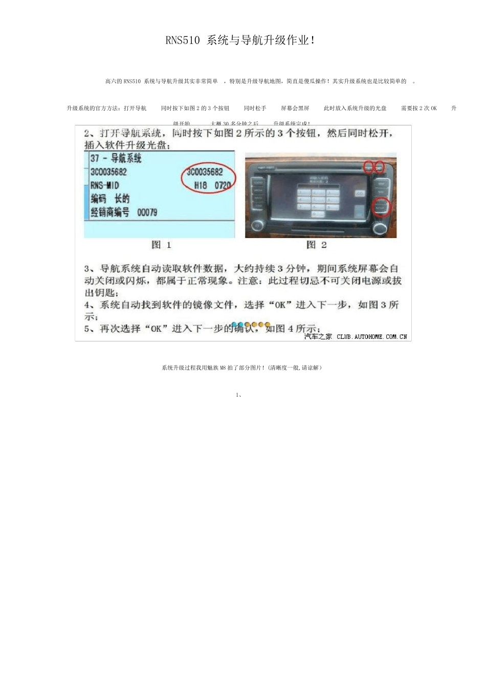 RNS510的使用秘籍_第2页