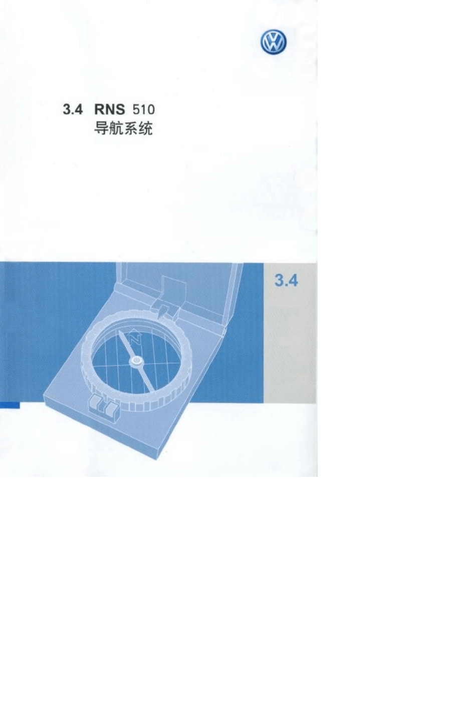 RNS510中文导航说明书_第1页