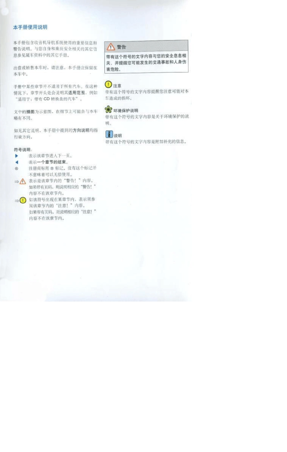RNS510中文导航说明书_第2页