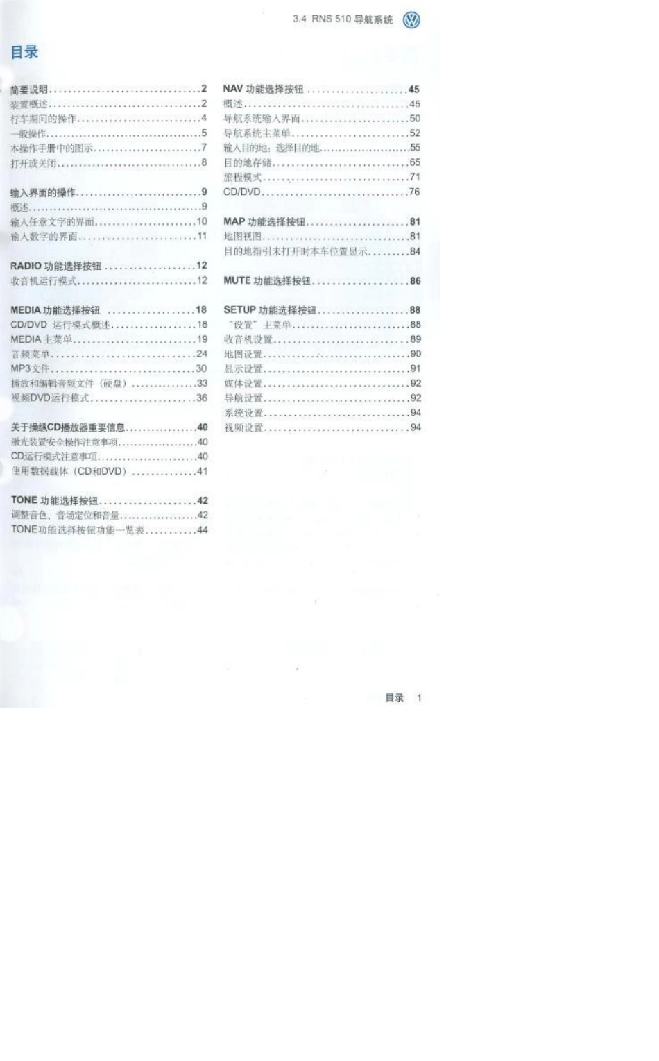 RNS510中文导航说明书_第3页