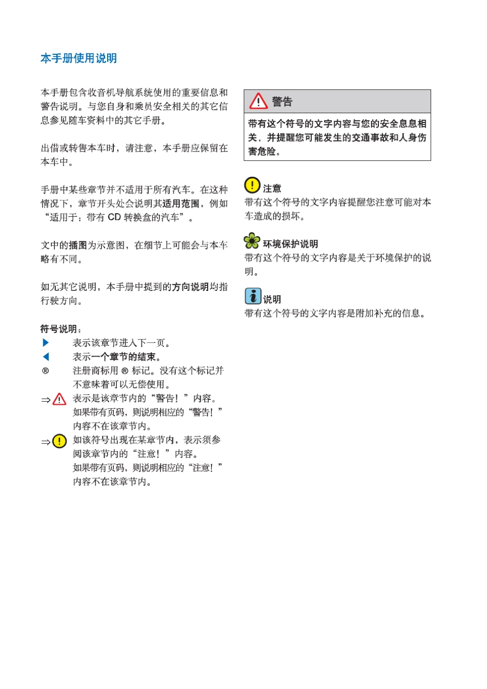 RNS510导航中文说明清晰版_第2页