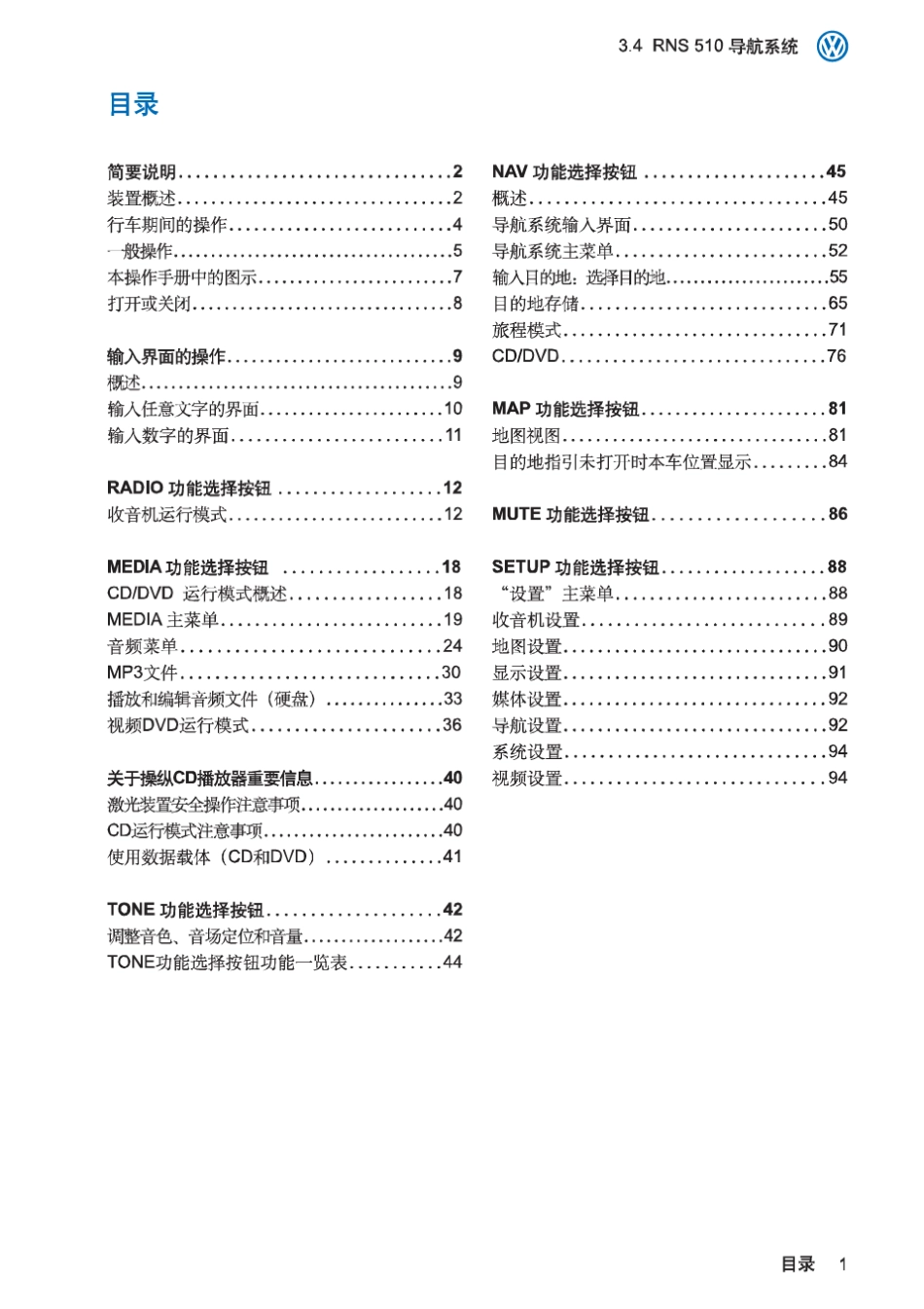 RNS510导航中文说明清晰版_第3页