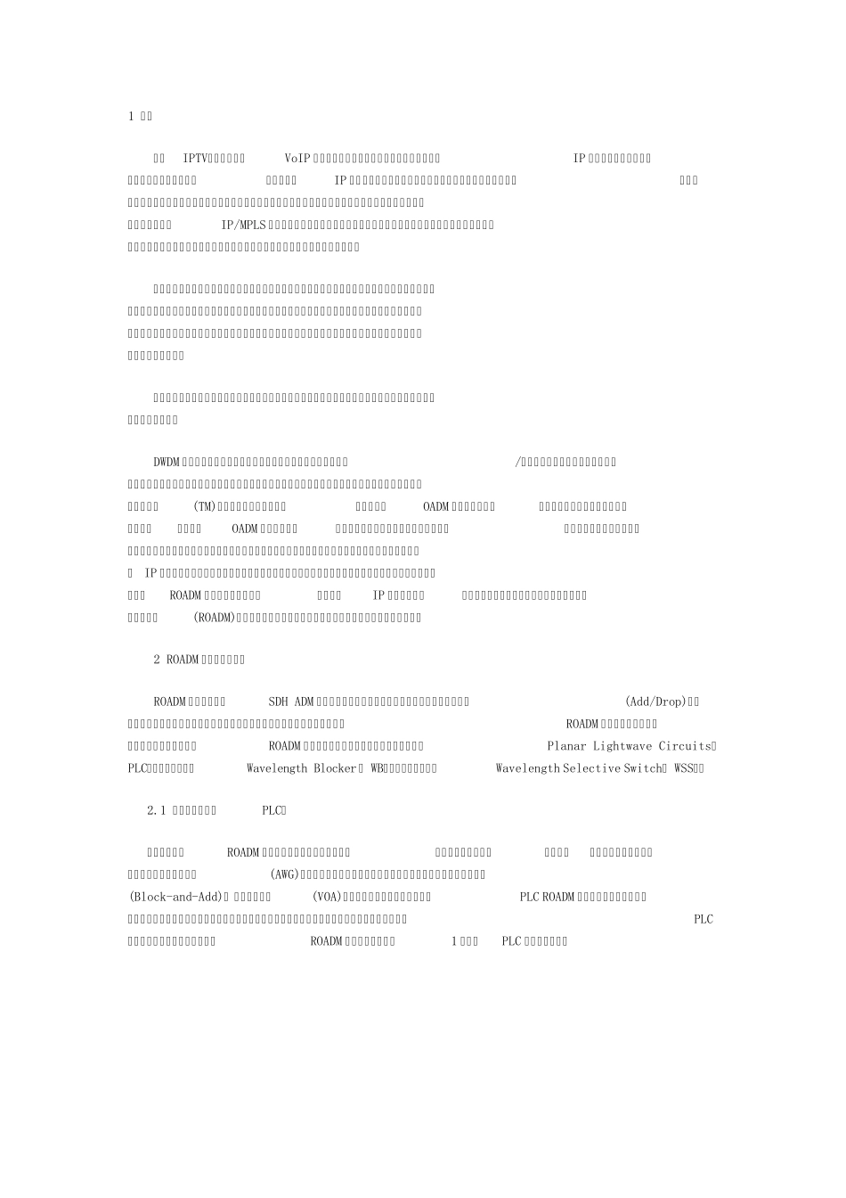 ROADM技术简介及演进方向_第1页