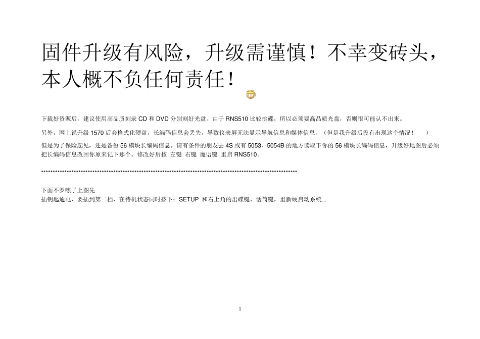 RNS510固件升级及地图升级教程_第1页