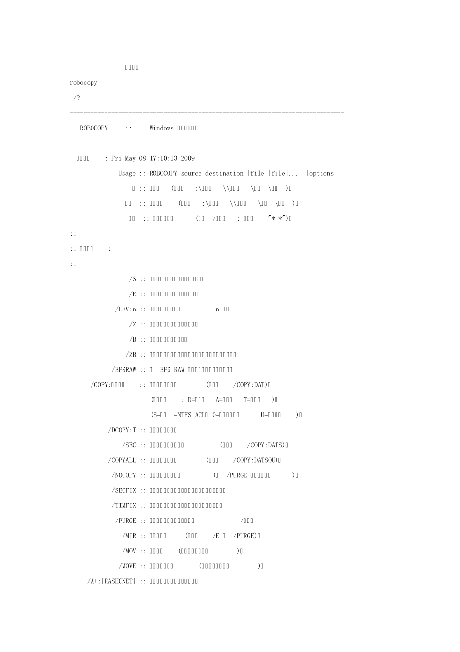 robocopy的用法详解_第1页