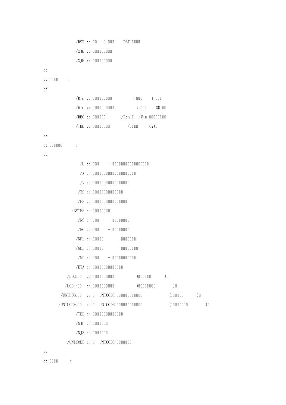 robocopy的用法详解_第3页