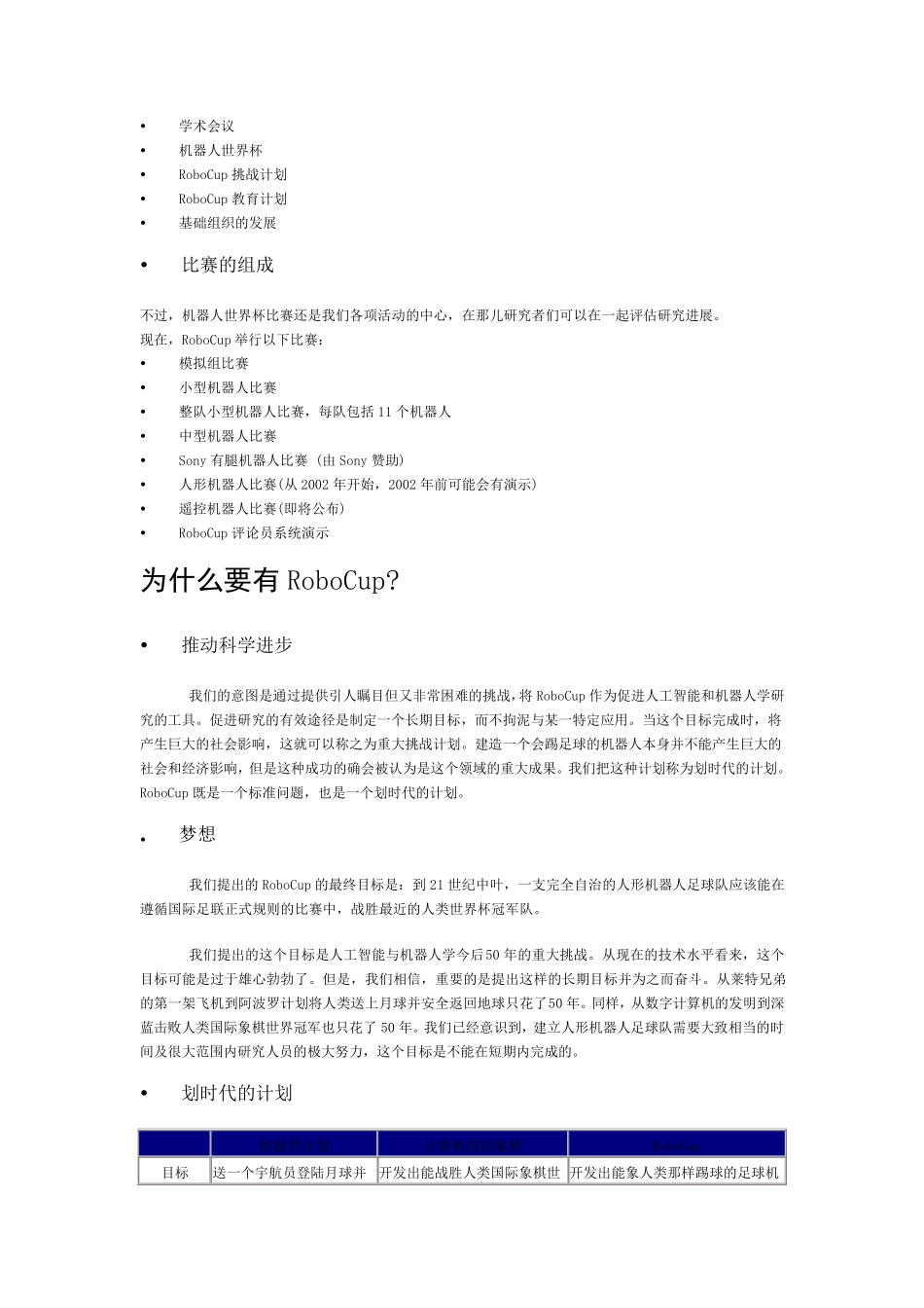 RoboCup_第2页