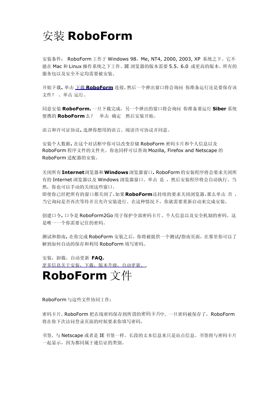 RoboForm教程_第1页