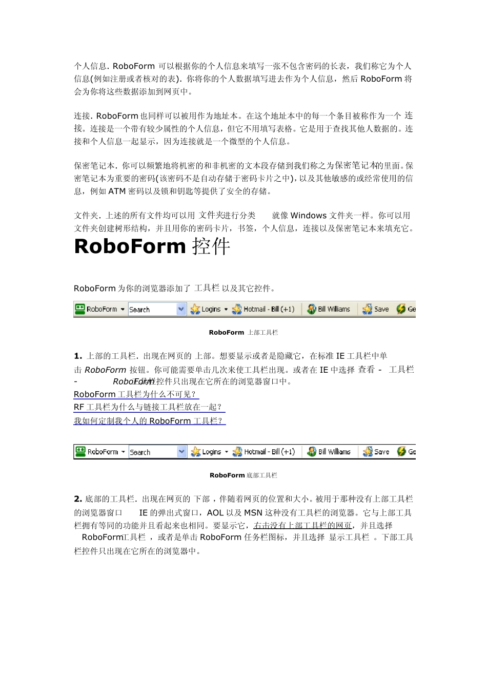 RoboForm教程_第2页