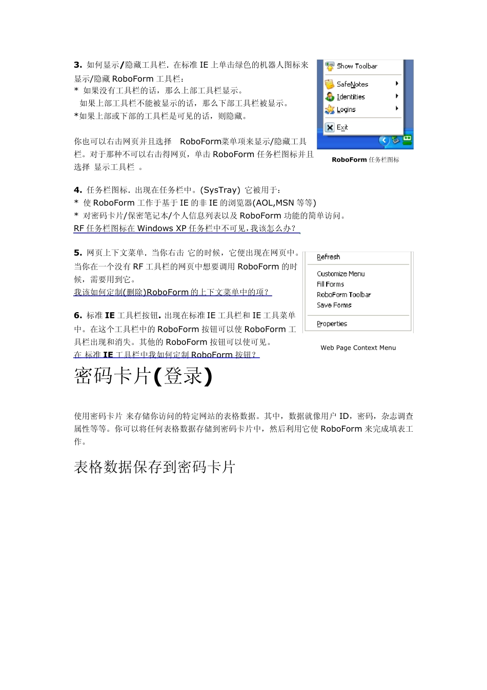 RoboForm教程_第3页