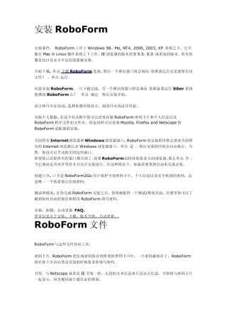 RoboForm教程