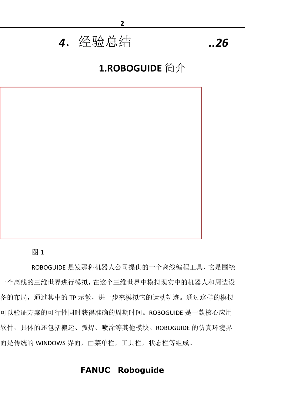 ROBOGUIDE仿真说明手册_第2页