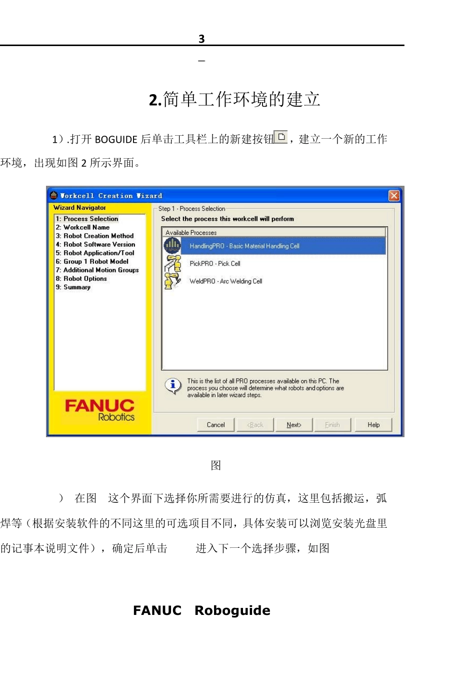 ROBOGUIDE仿真说明手册_第3页