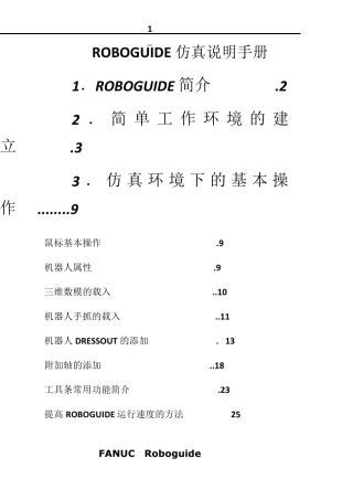 ROBOGUIDE仿真说明手册