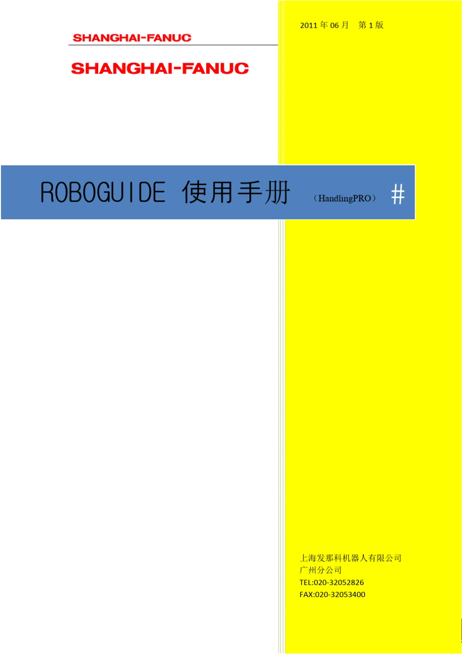 ROBOGUIDE使用手册HandlingPRO_第1页