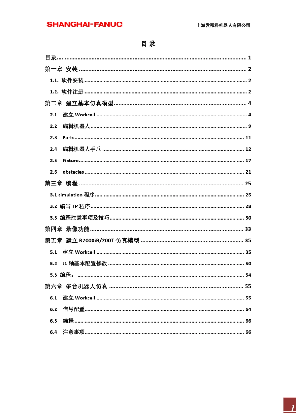 ROBOGUIDE使用手册HandlingPRO_第2页