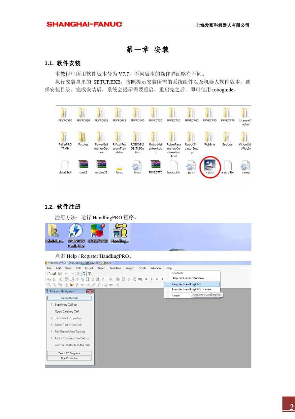 ROBOGUIDE使用手册HandlingPRO_第3页