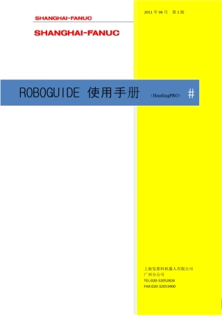 ROBOGUIDE使用手册HandlingPRO