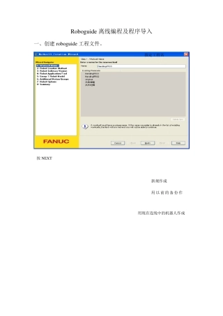 Roboguide离线编程及程序导入