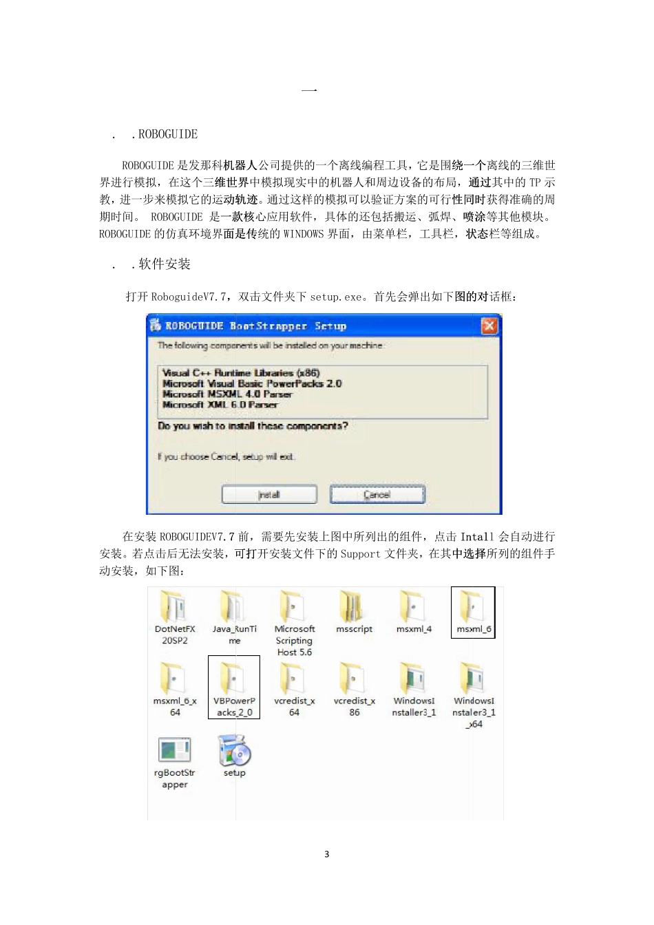 Roboguide操作手册附加轴基础篇_第3页