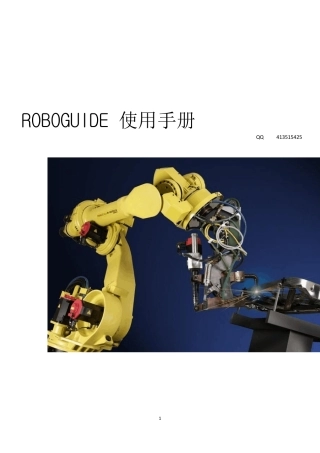 Roboguide操作手册附加轴基础篇