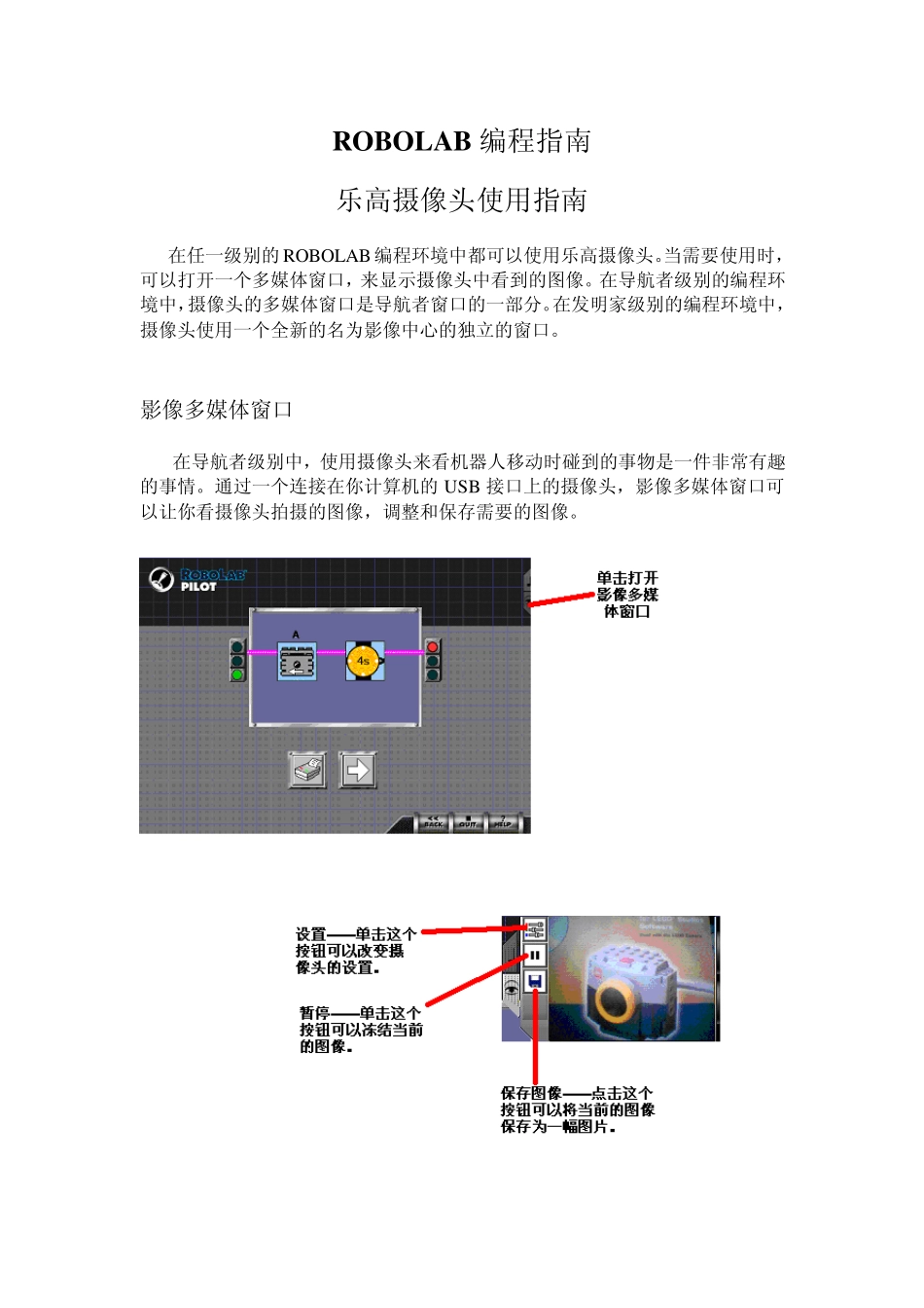 ROBOLAB编程指南_第1页