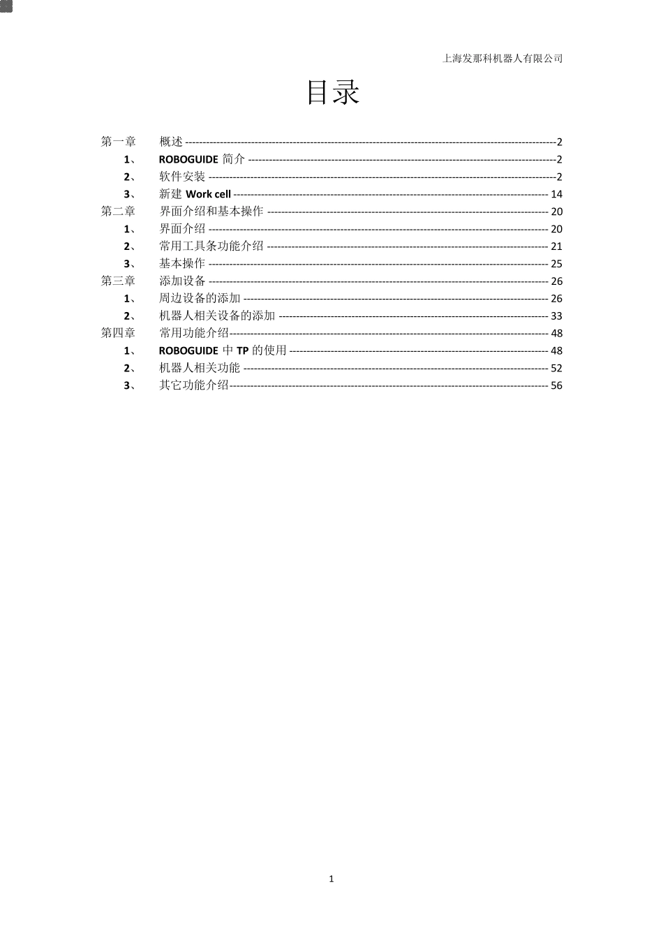 ROBOGUIDE说明手册_第1页