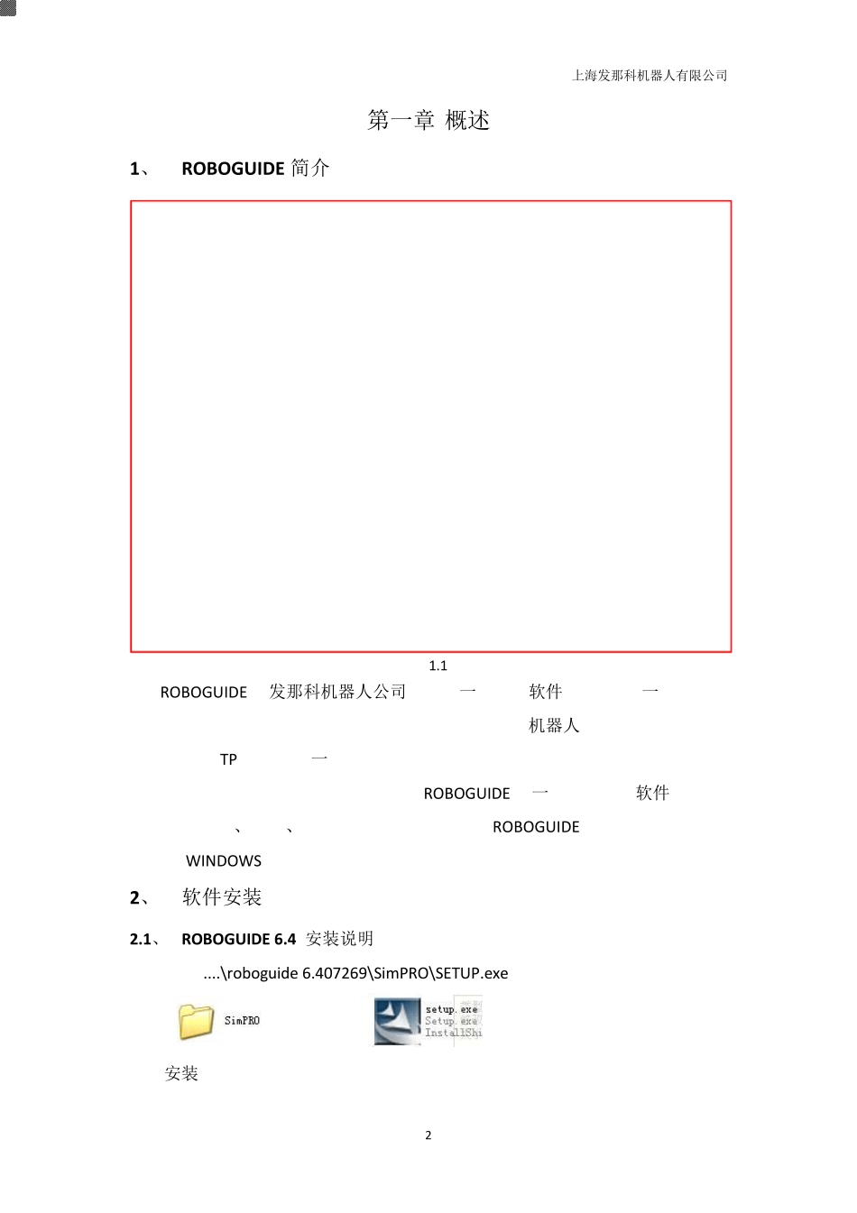 ROBOGUIDE说明手册_第2页