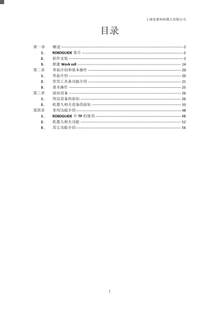 ROBOGUIDE说明手册