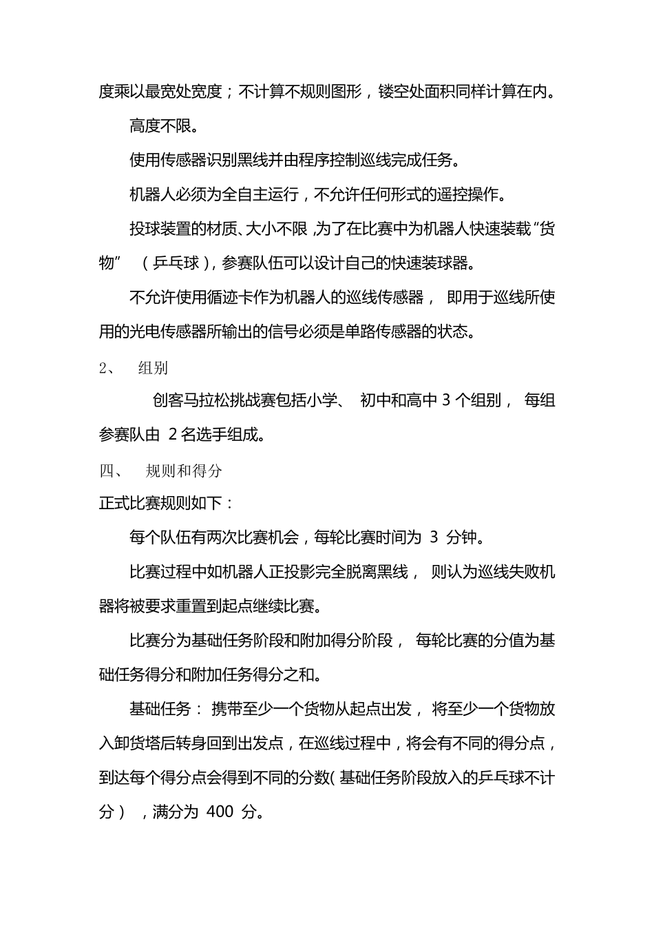 RoboRAVE机器人巡线挑战赛2016年四川省中小学电脑_第3页