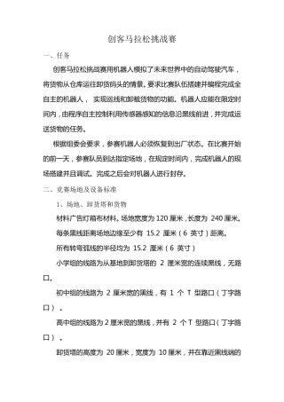 RoboRAVE机器人巡线挑战赛2016年四川省中小学电脑