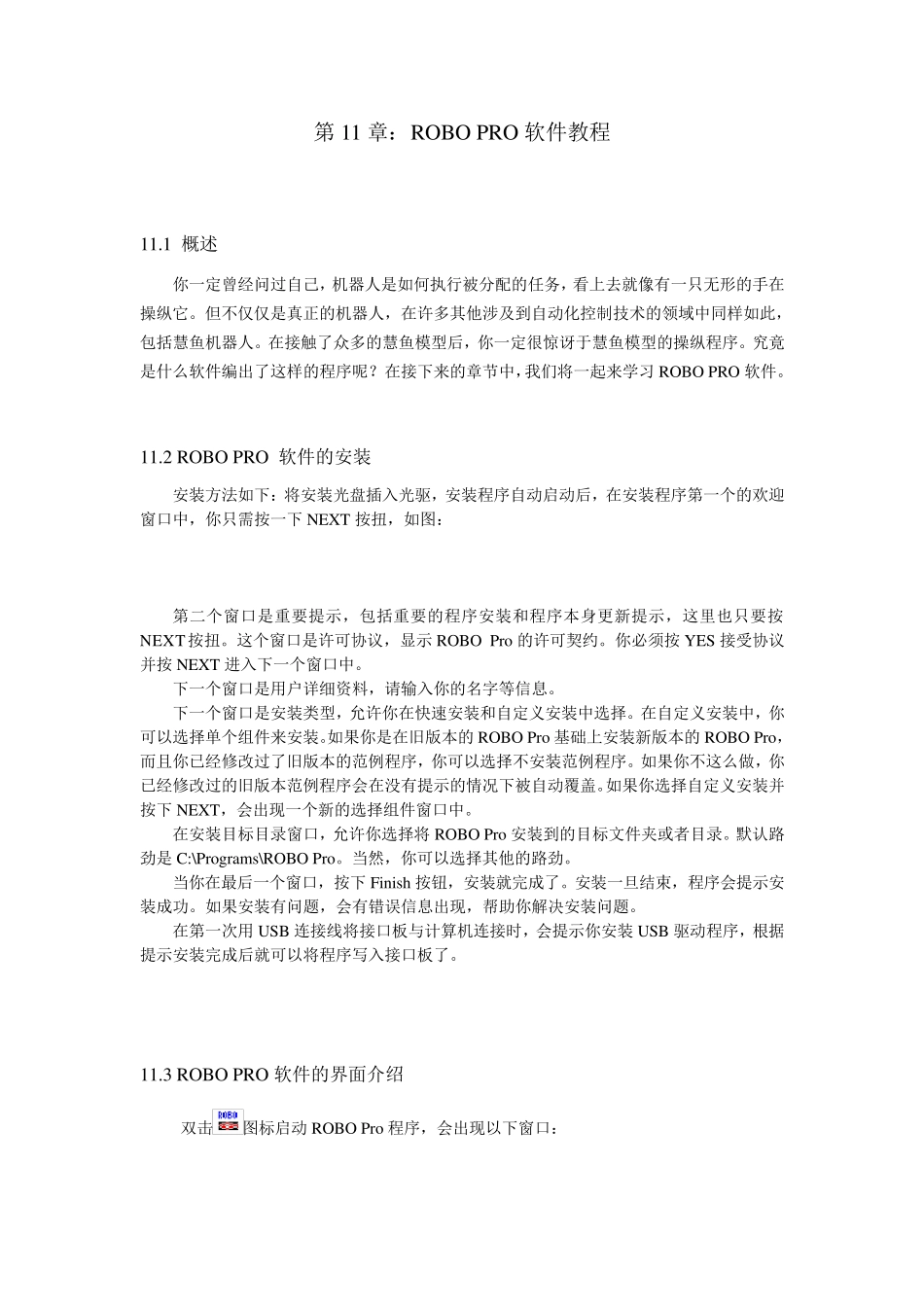 ROBOPRO(慧鱼编程教程)_第2页