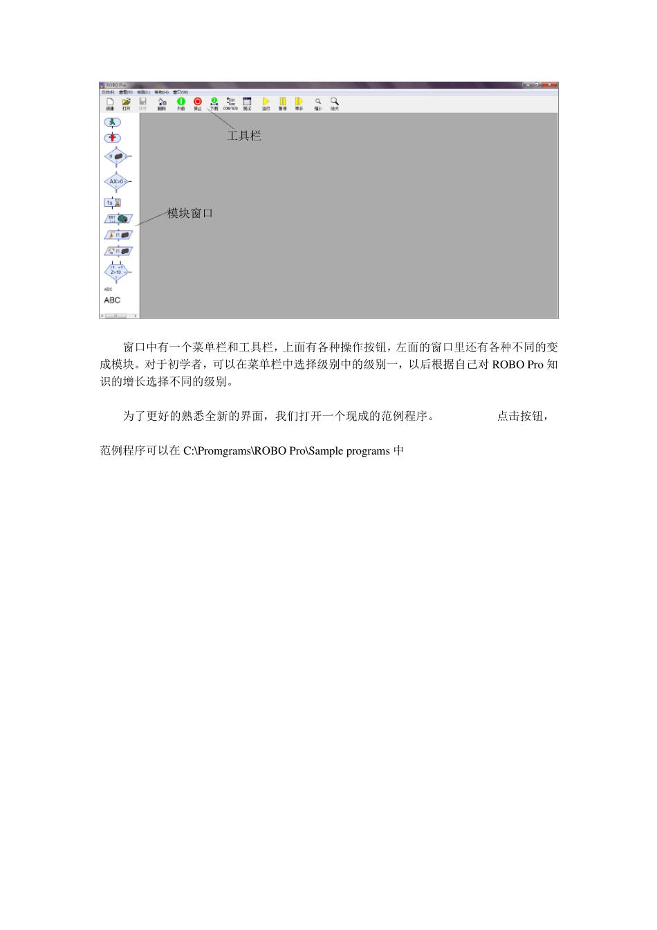 ROBOPRO(慧鱼编程教程)_第3页