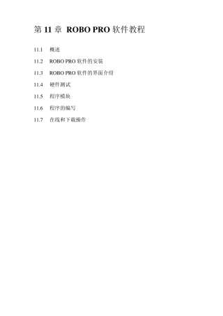 ROBOPRO(慧鱼编程教程)
