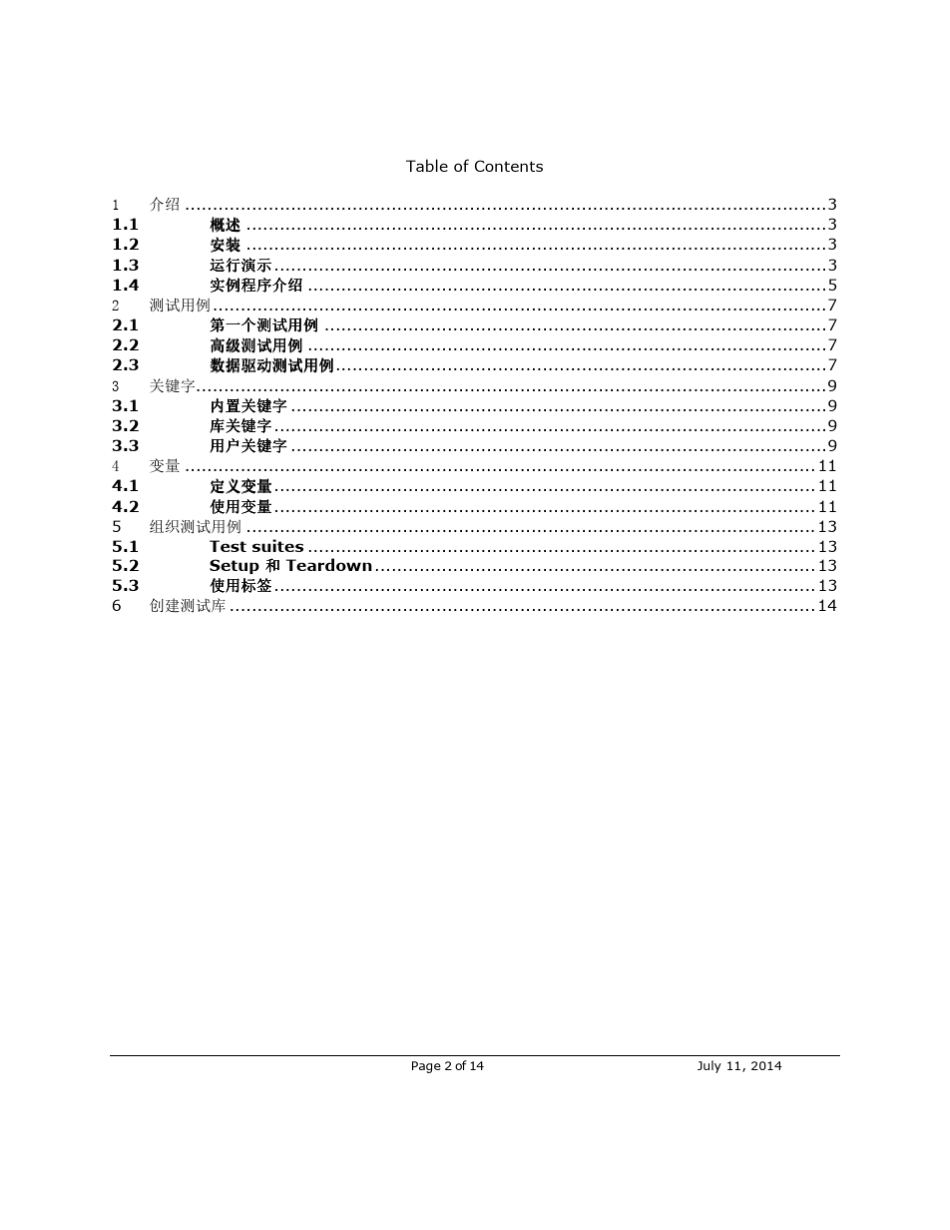 RobotFramework快速入门指南_第2页