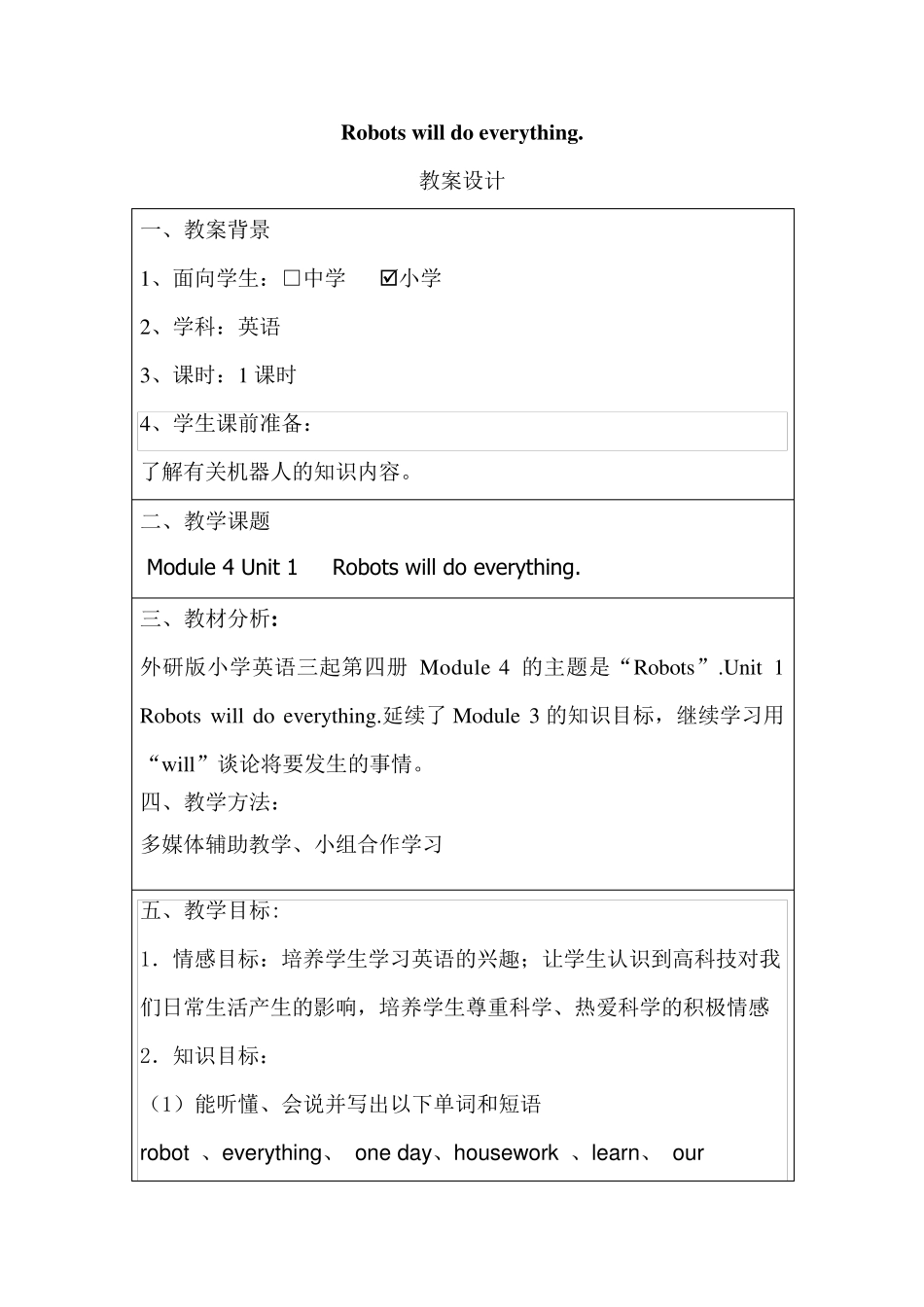 Robots_will_do_everything.教案设计_第2页