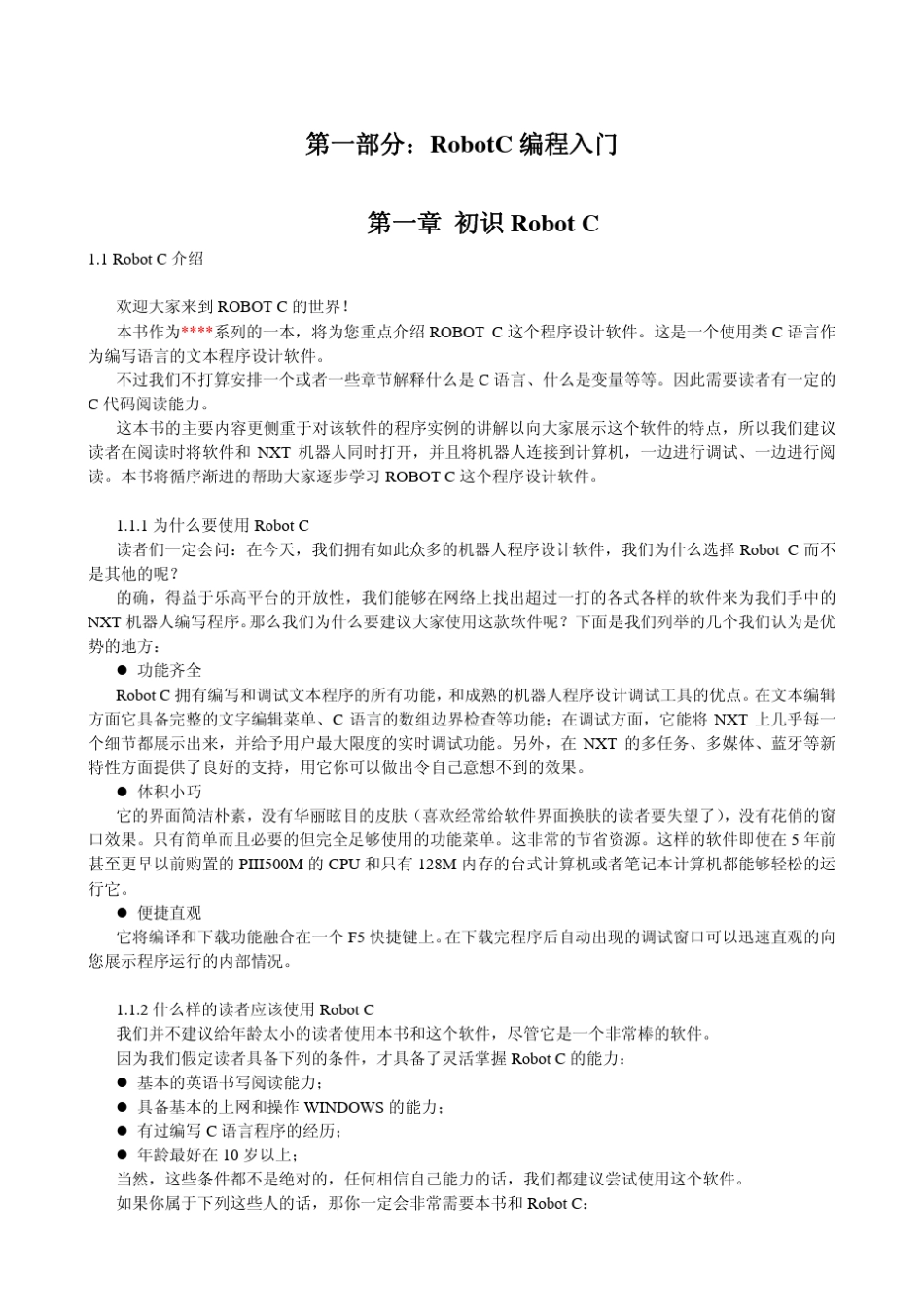 robotc教程_第1页