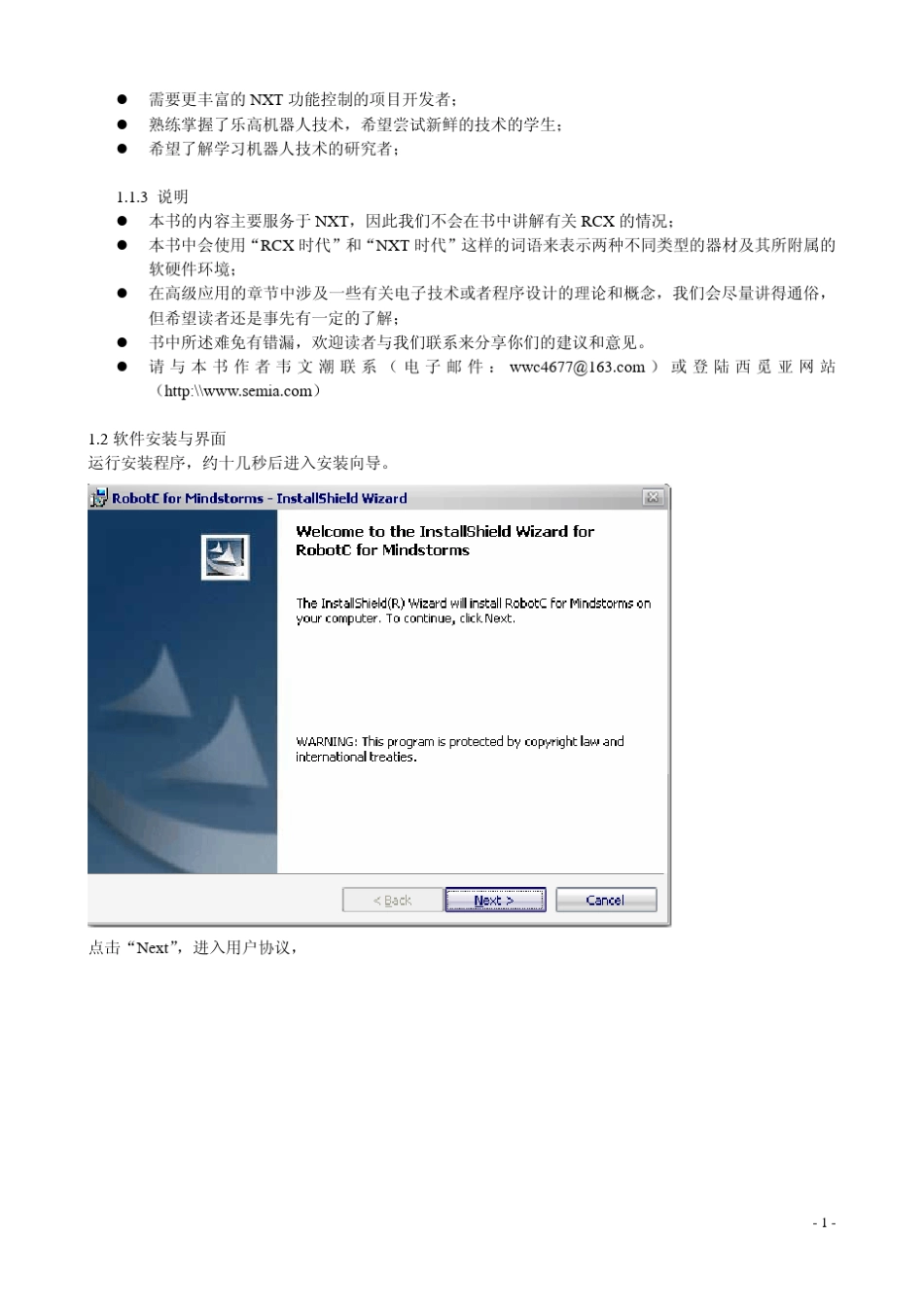 robotc教程_第2页