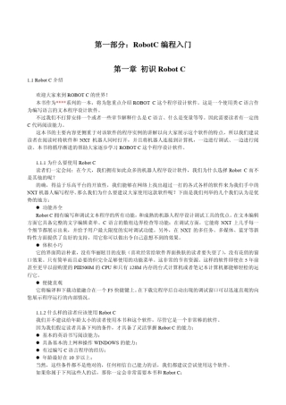 robotc教程